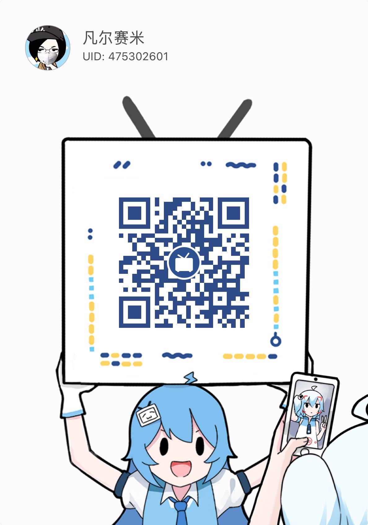 哔哩哔哩二维码