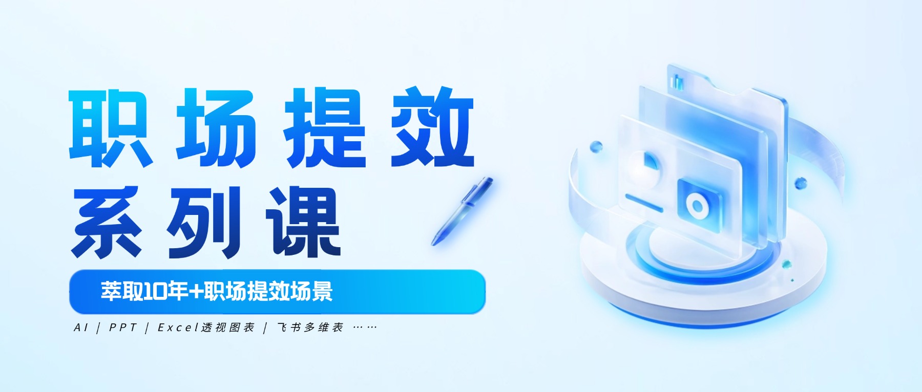 职场效率培训