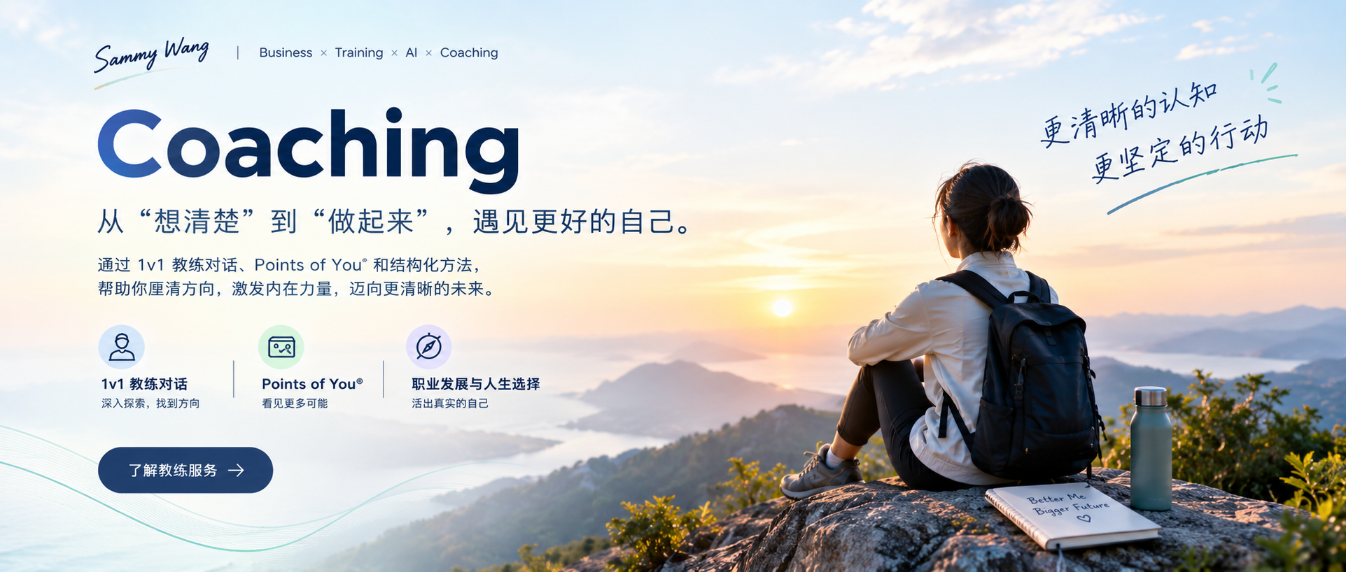 自我探索教练